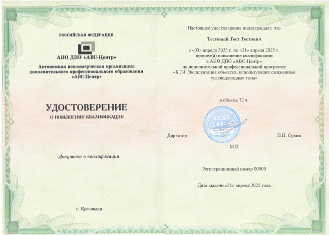 Б.7.4. Эксплуатация объектов, использующих сжиженные углеводородные газы. Обучение дистанционно